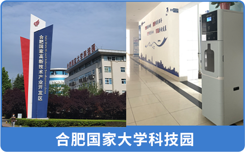 合肥国家大学科技园