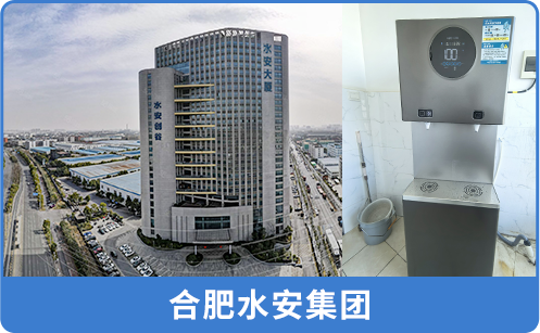合肥水安集团