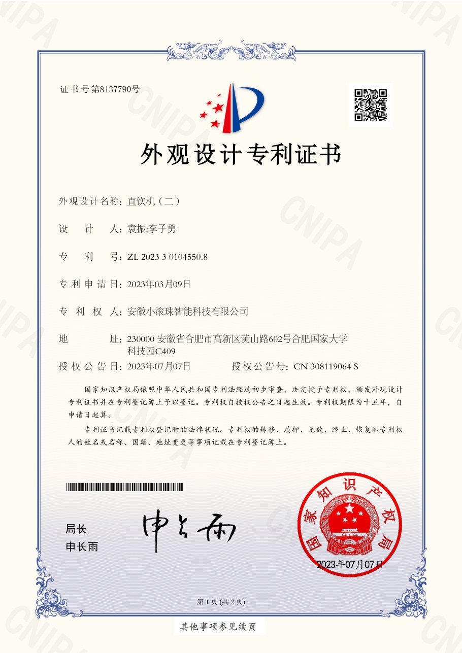 直饮机（二）外观设计专利