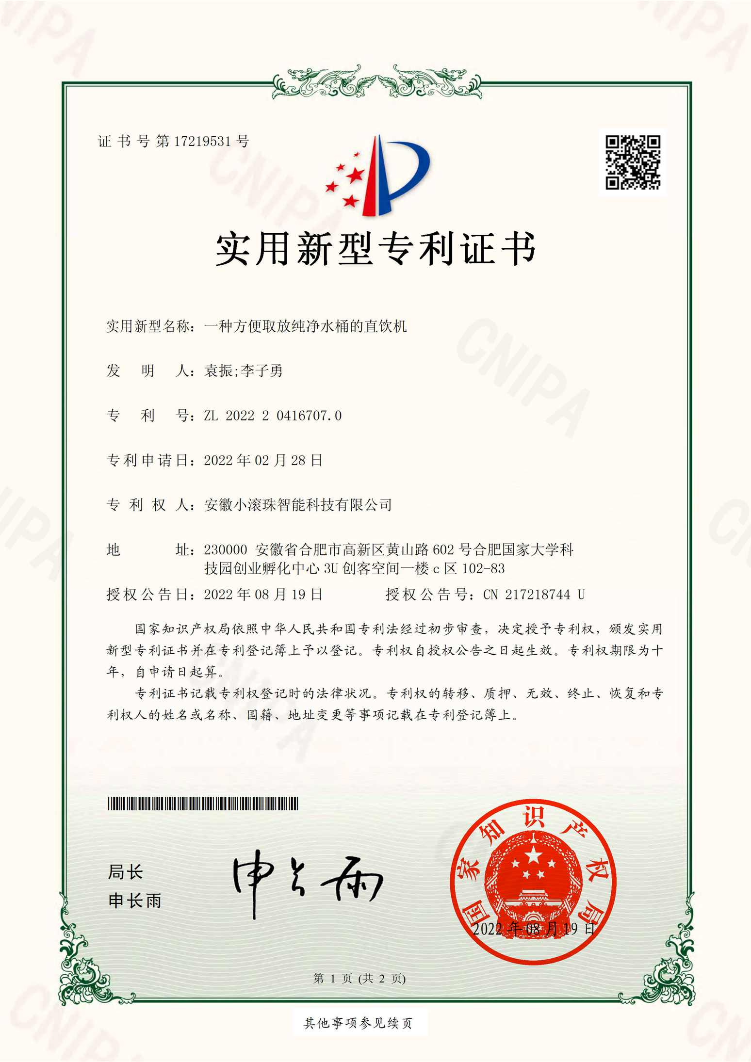一种方便取放纯净水桶的直饮机（实用新型专利）