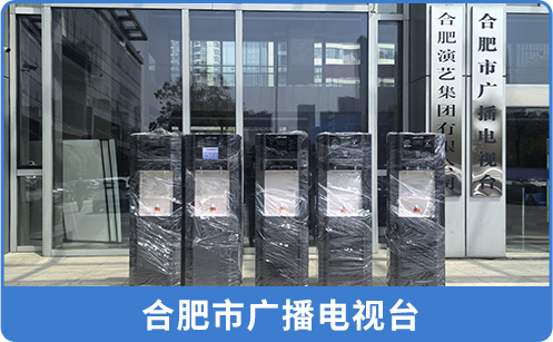 合肥电视台