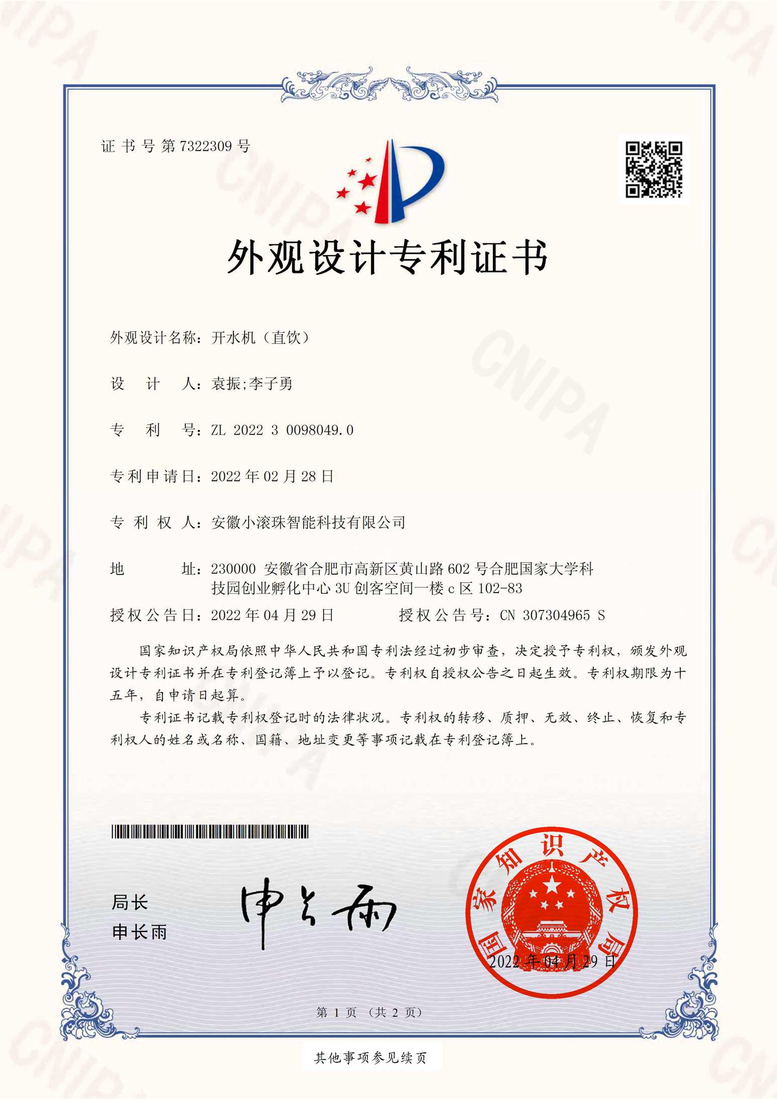 开水机（直饮）外观设计专利