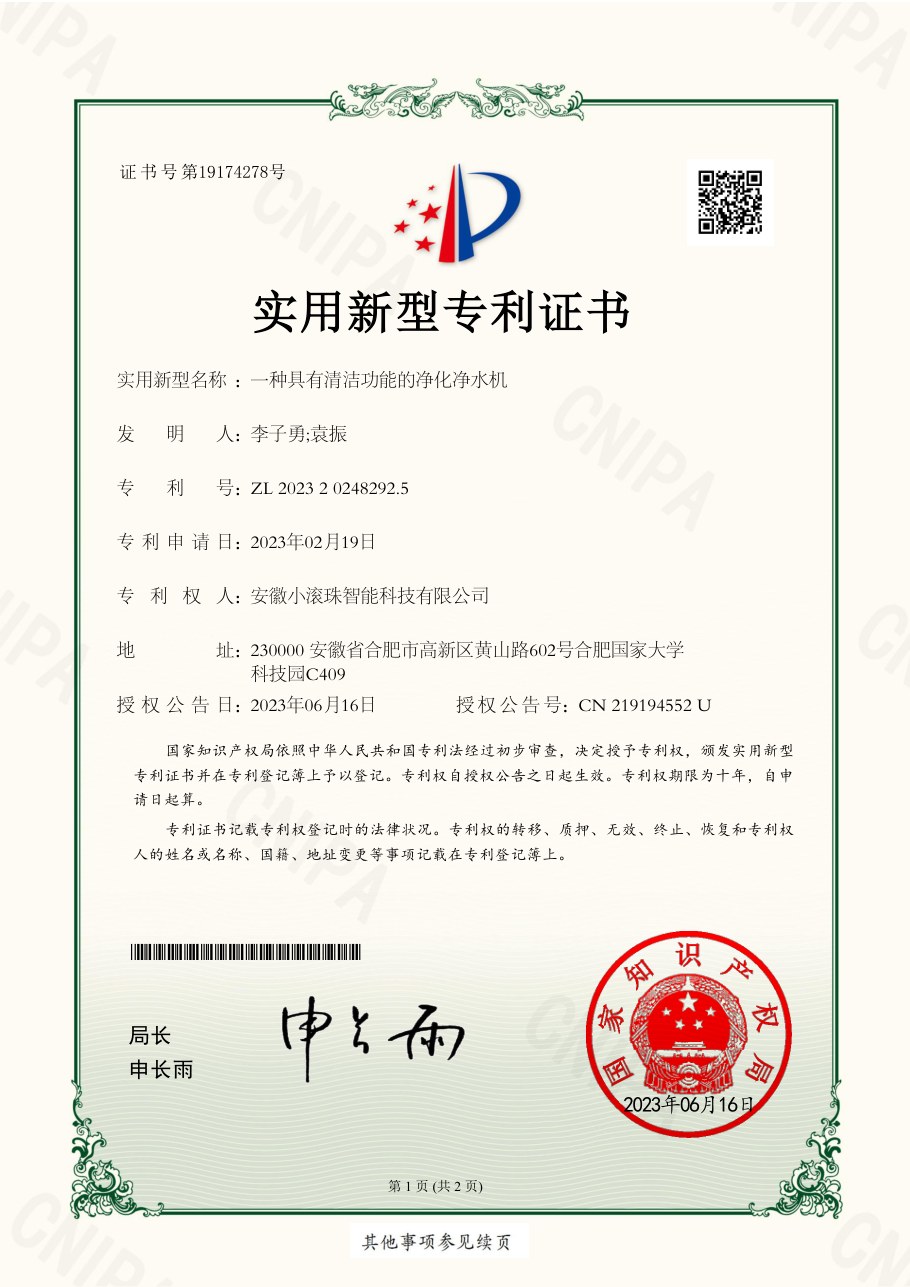 一种具有清洁功能的净化净水机（实用新型专利）