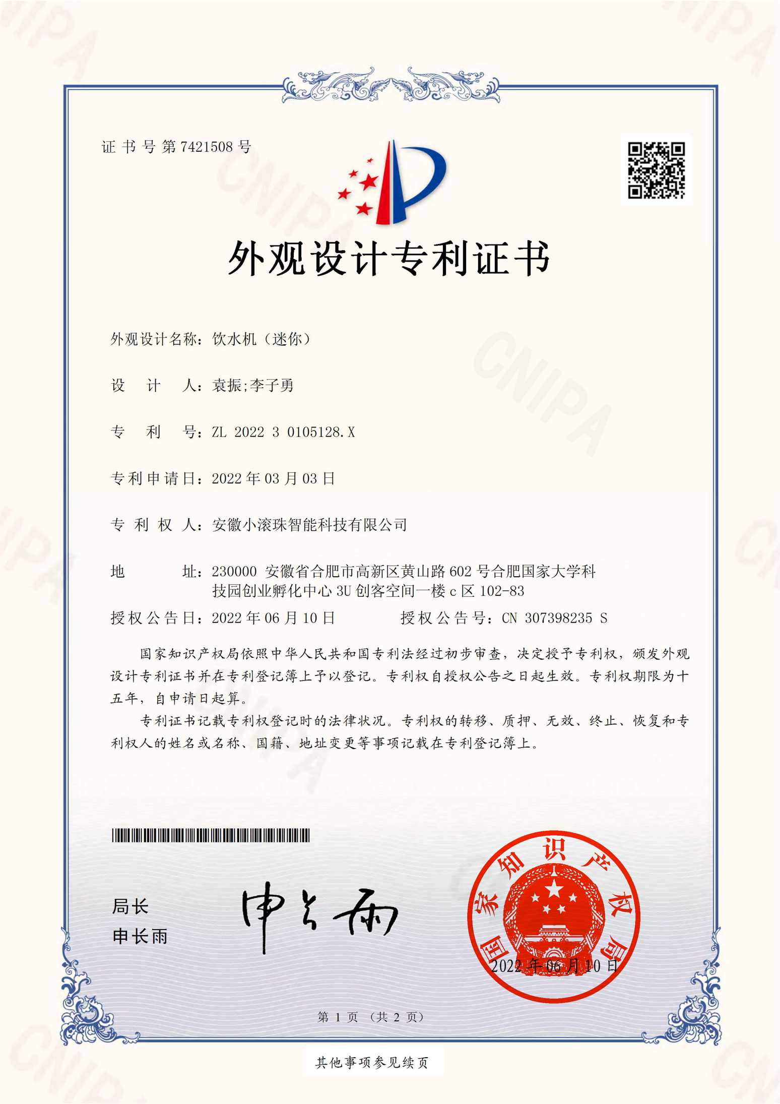 饮水机（迷你）外观设计专利