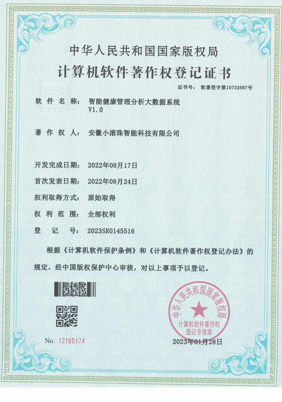 智能健康管理分析大数据系统 V1.0（计算机软件著作权）